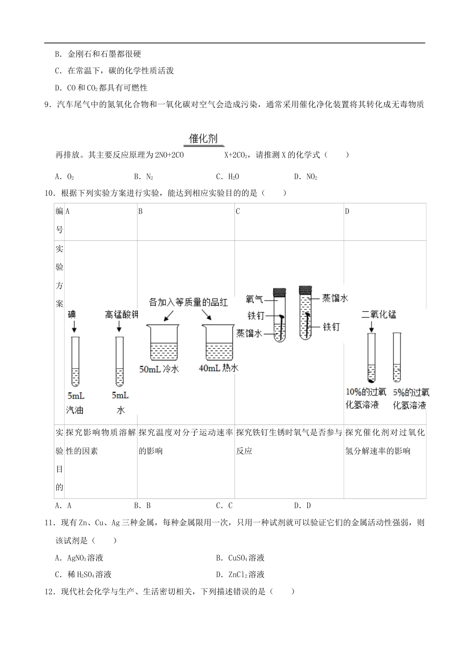 2022年湖南省娄底市中考化学真题（解析版）kaoda.com.docx_第2页