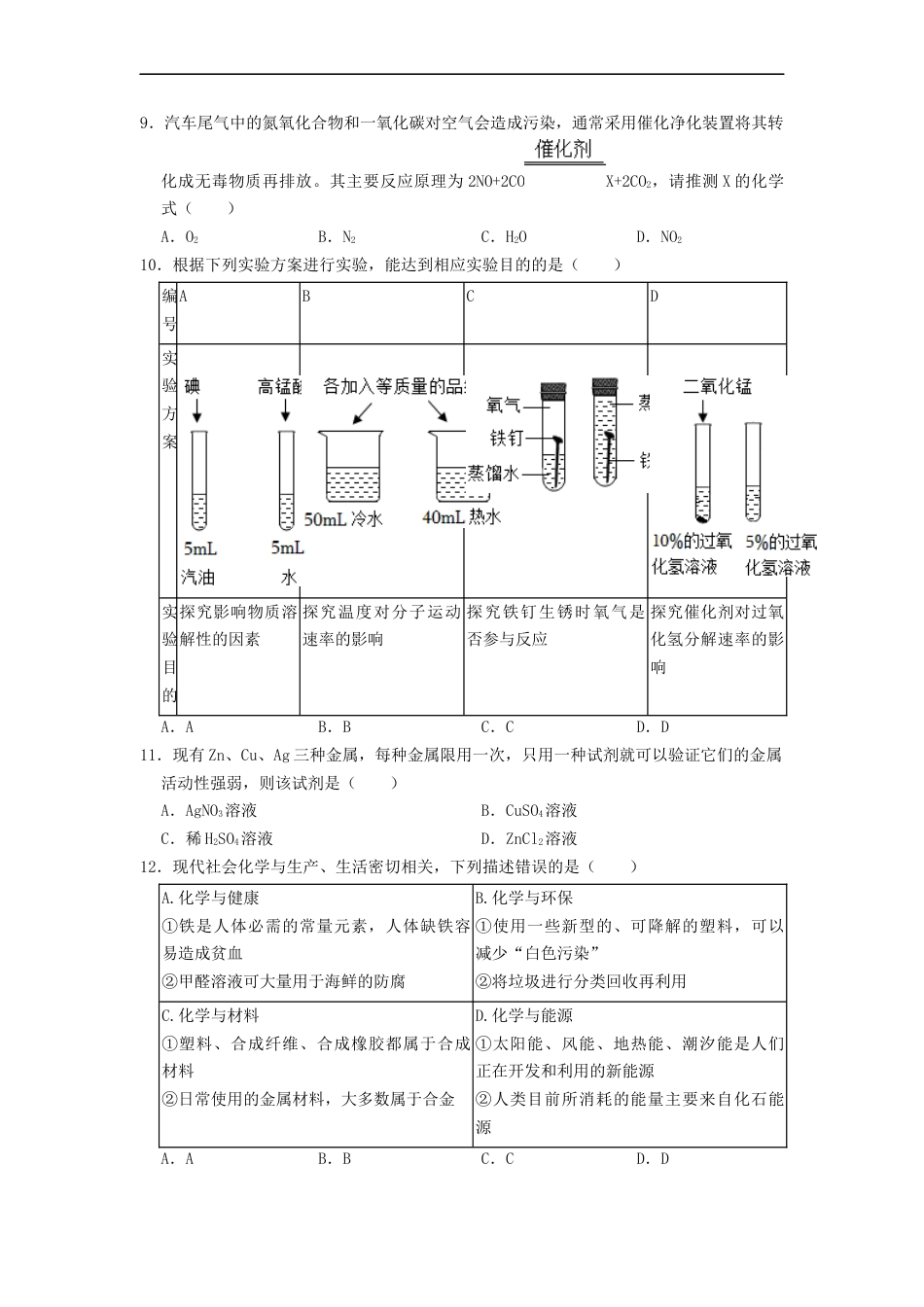 2022年湖南省娄底市中考化学真题（原卷版）kaoda.com.docx_第2页