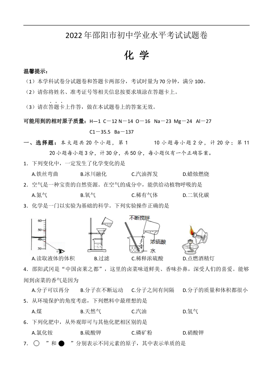 2022年湖南省邵阳市中考化学真题kaoda.com.docx_第1页