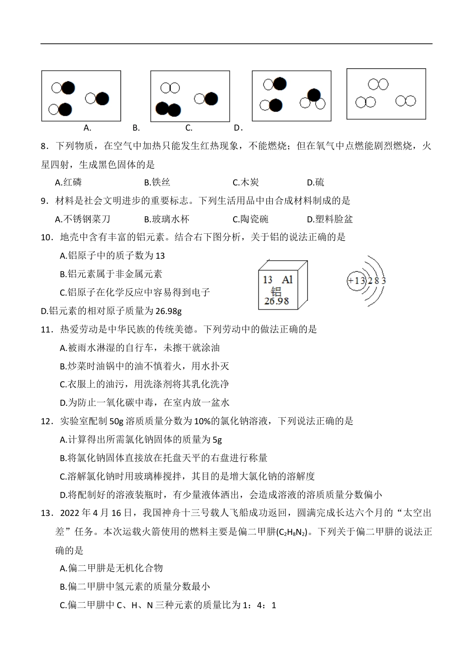 2022年湖南省邵阳市中考化学真题kaoda.com.docx_第2页