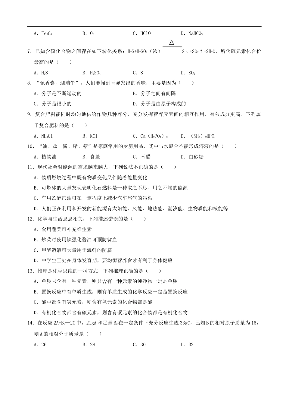 2022年湖南省湘西州中考化学真题（解析版）kaoda.com.docx_第2页