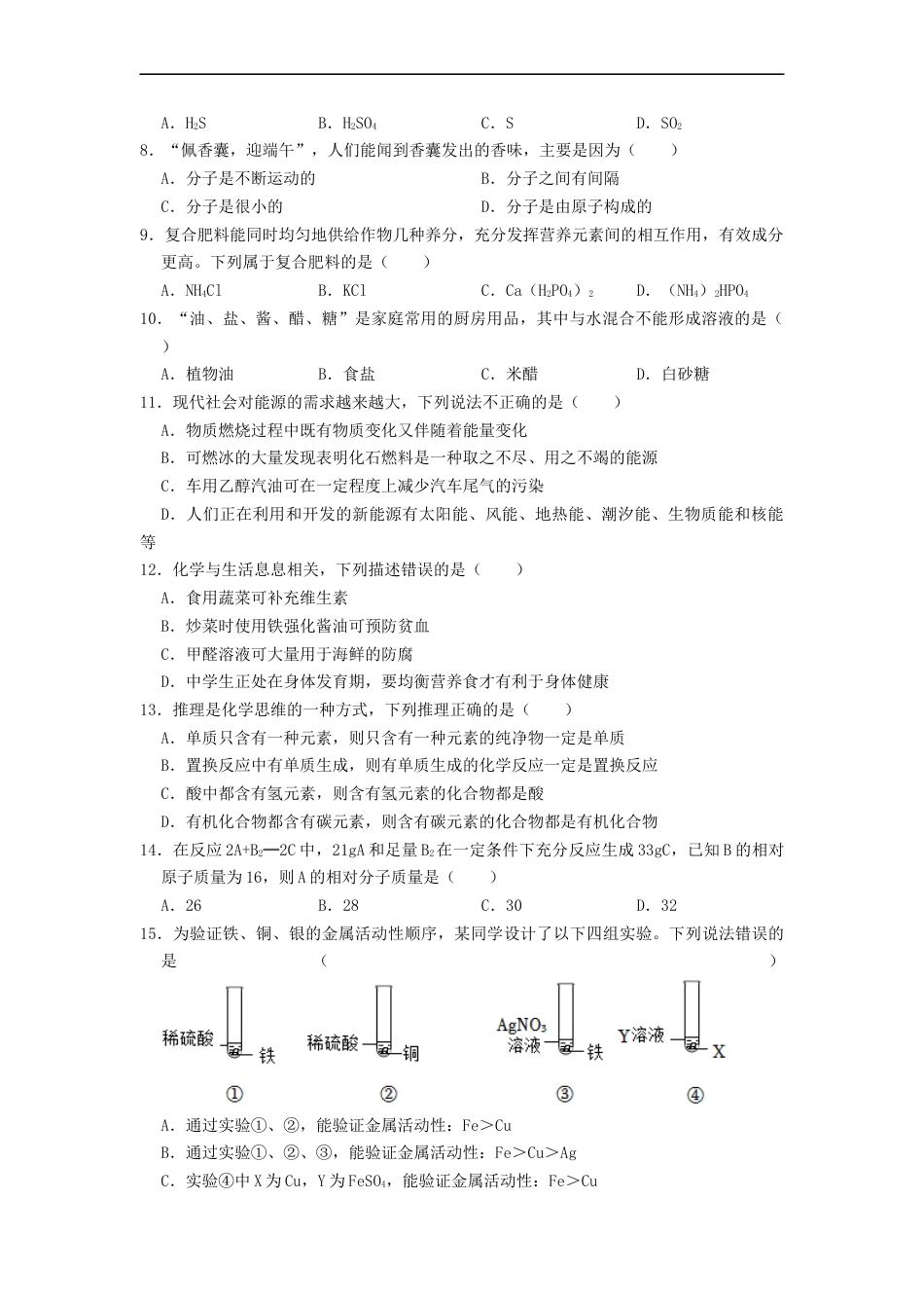 2022年湖南省湘西州中考化学真题（原卷版）kaoda.com.docx_第2页