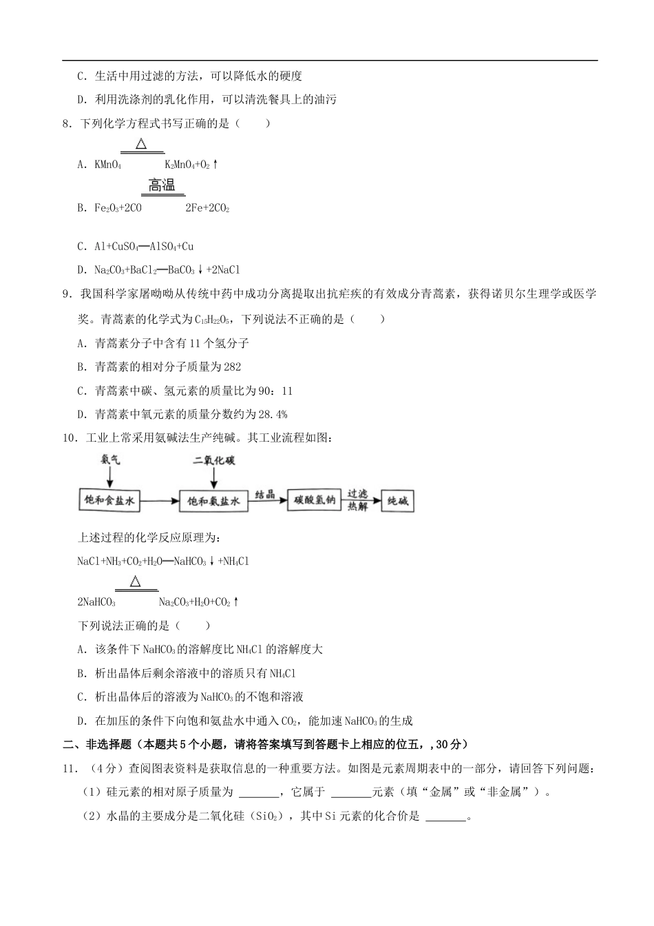 2022年湖南省永州市中考化学真题（解析版）kaoda.com.docx_第2页