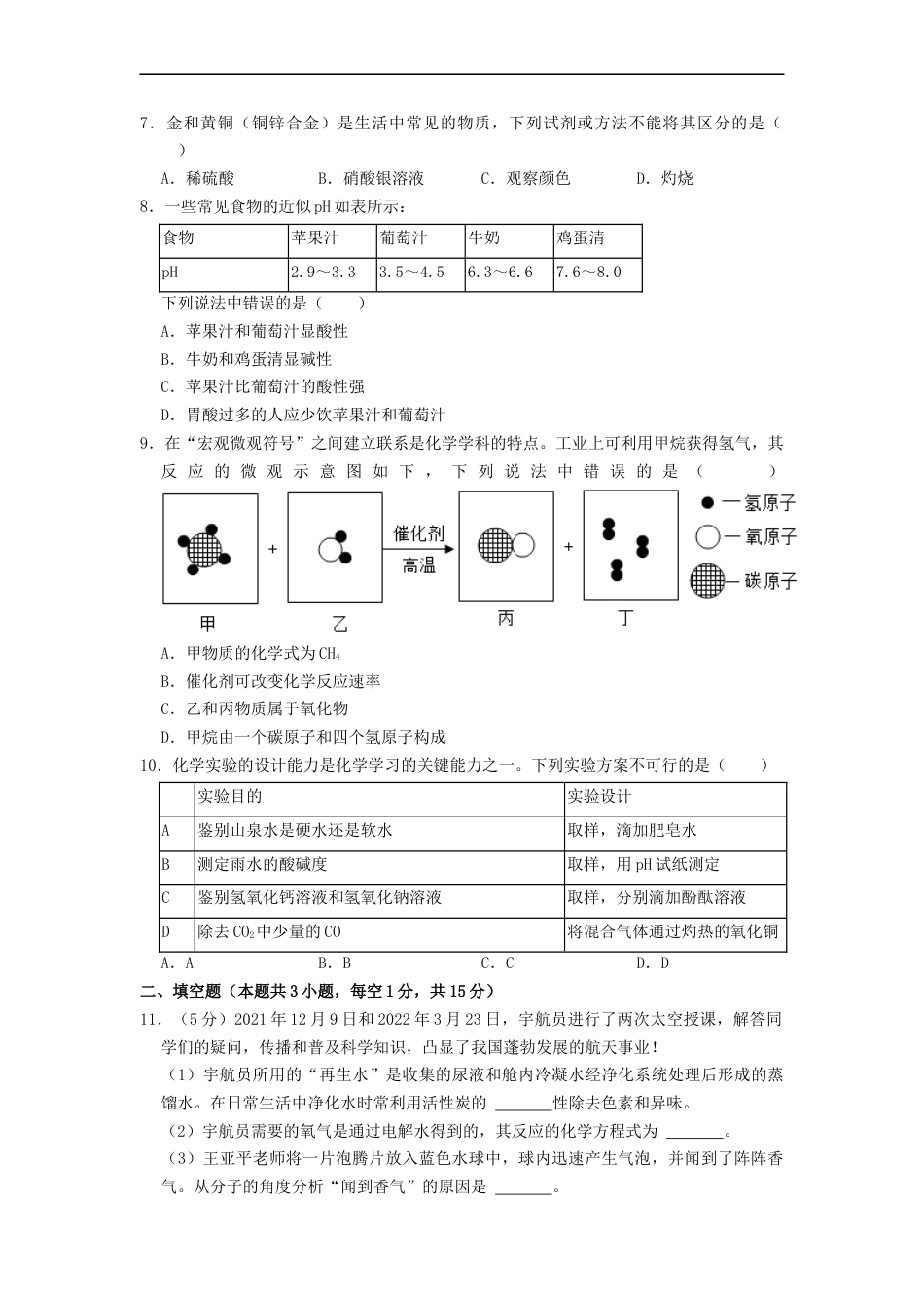 2022年湖南省张家界市中考化学真题（原卷版）kaoda.com.docx_第2页