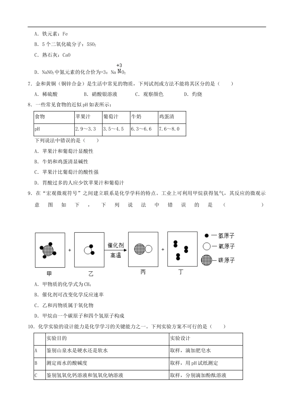 2022年湖南省张家界市中考化学真题及答案kaoda.com.docx_第2页