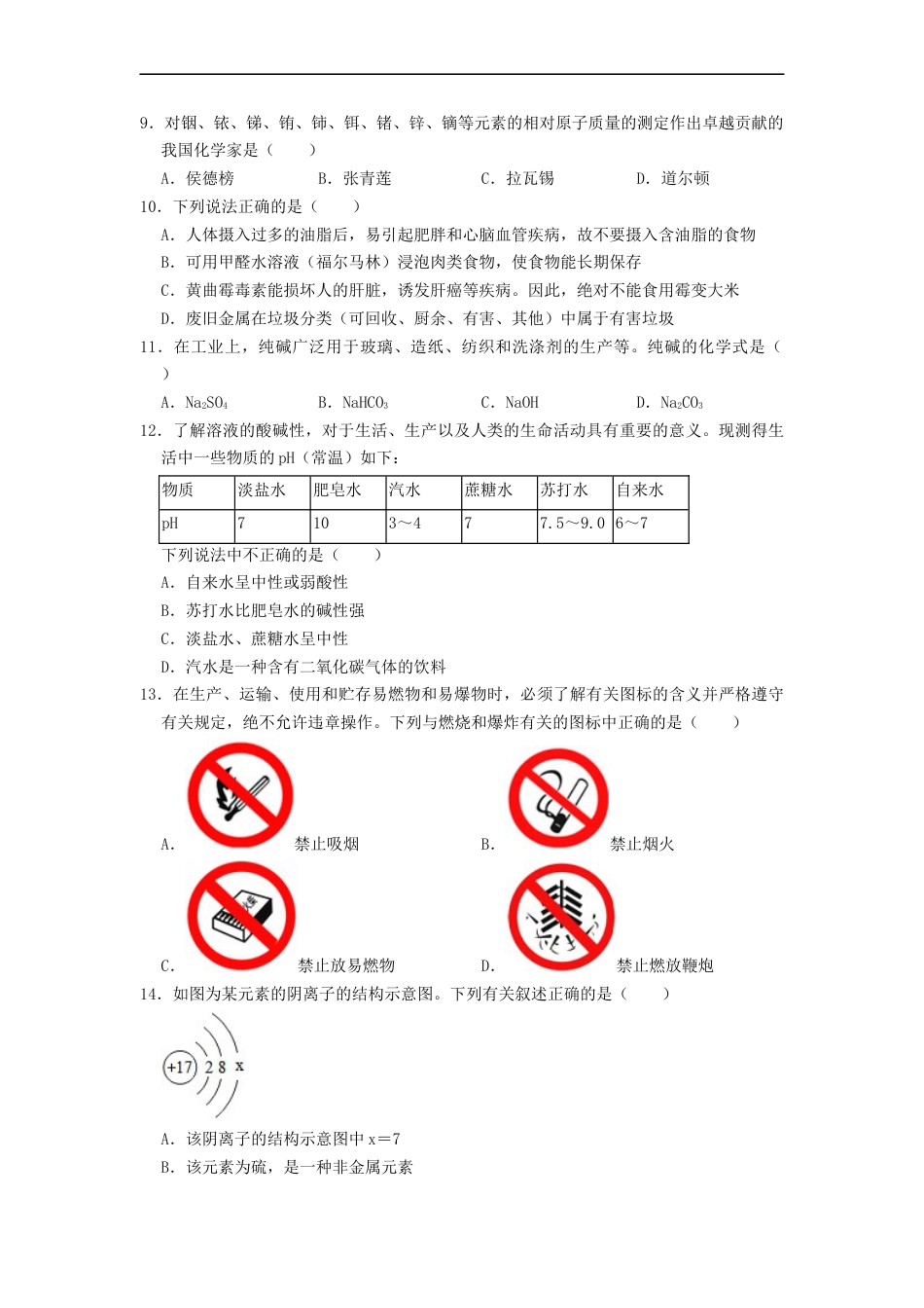 2022年湖南省株洲市中考化学真题（原卷版）kaoda.com.docx_第2页