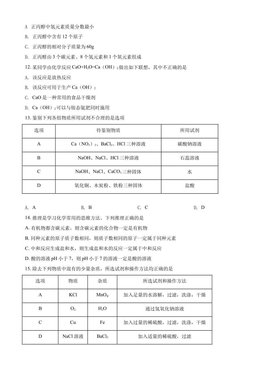 2022年辽宁省鞍山市中考化学真题（空白卷）kaoda.com.docx_第2页