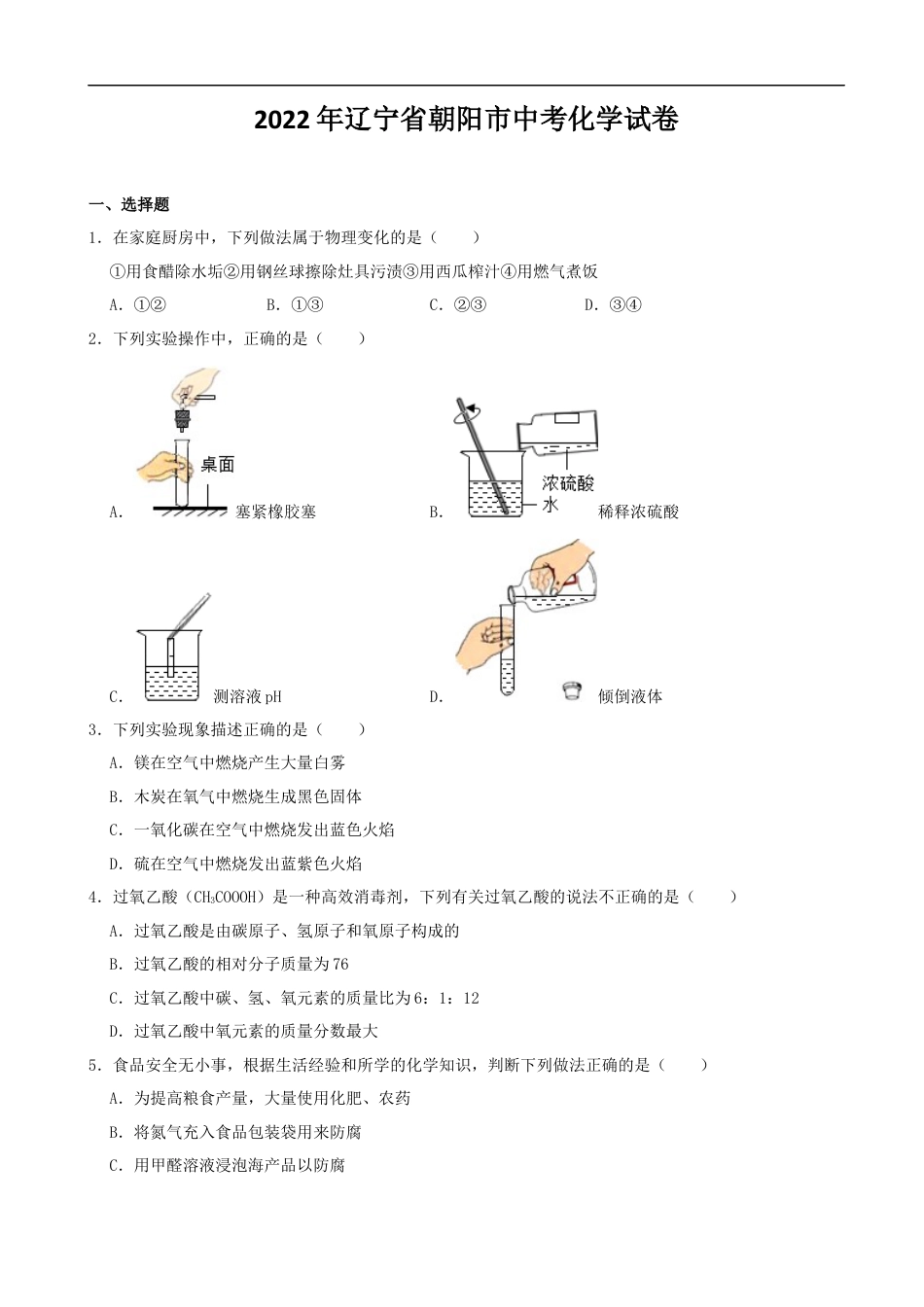 2022年辽宁省朝阳市中考化学真题（word,含解析）kaoda.com.docx_第1页