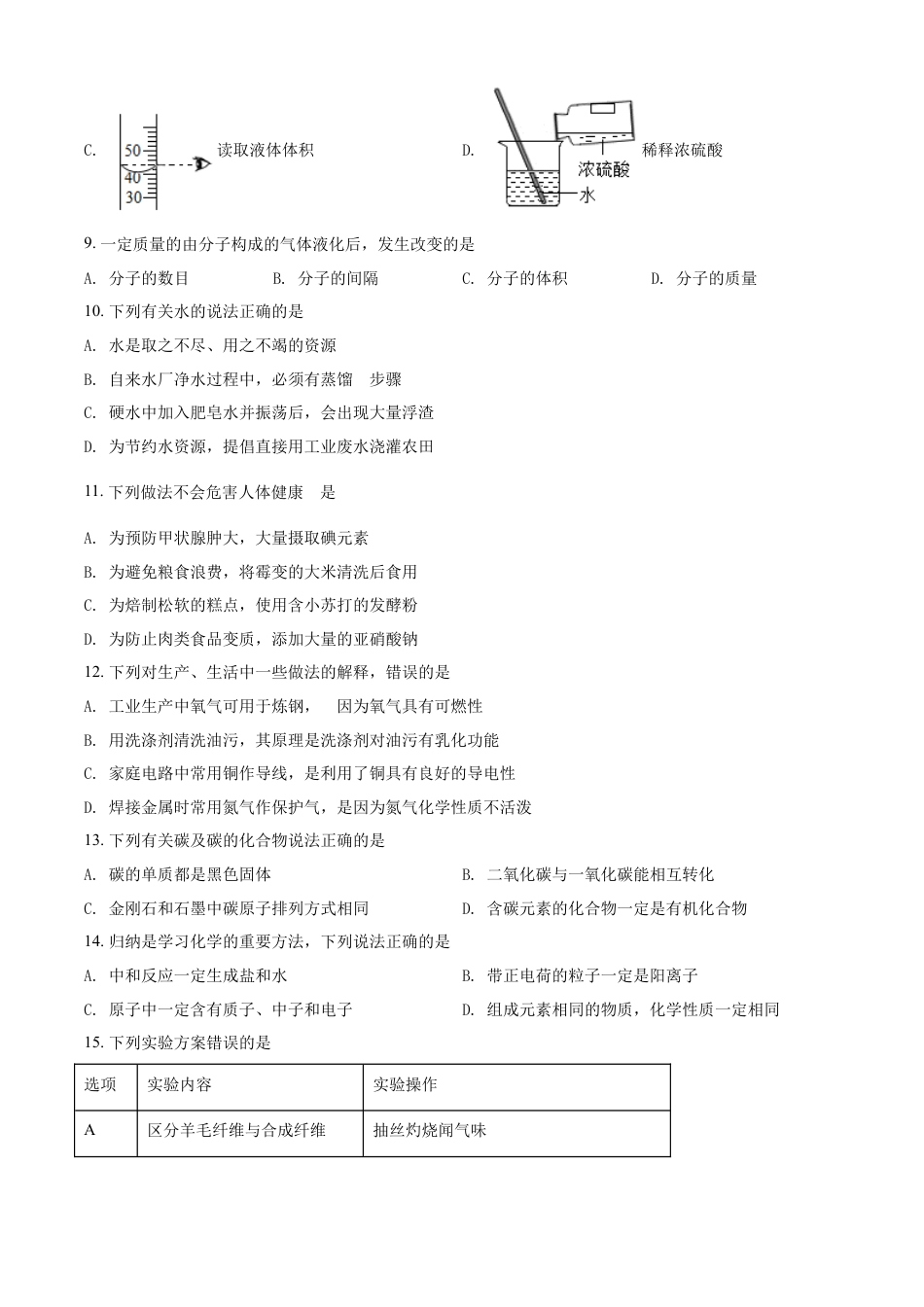 2022年辽宁省抚顺本溪辽阳市中考化学真题（原卷版）kaoda.com.docx_第2页