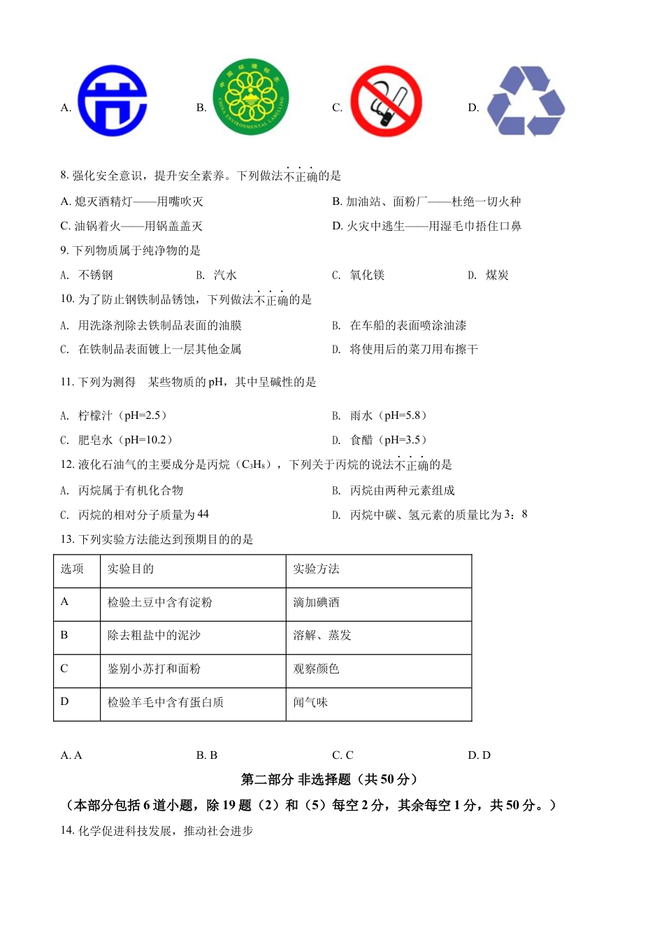 2022年辽宁省沈阳市中考化学真题（原卷版）kaoda.com.docx_第2页