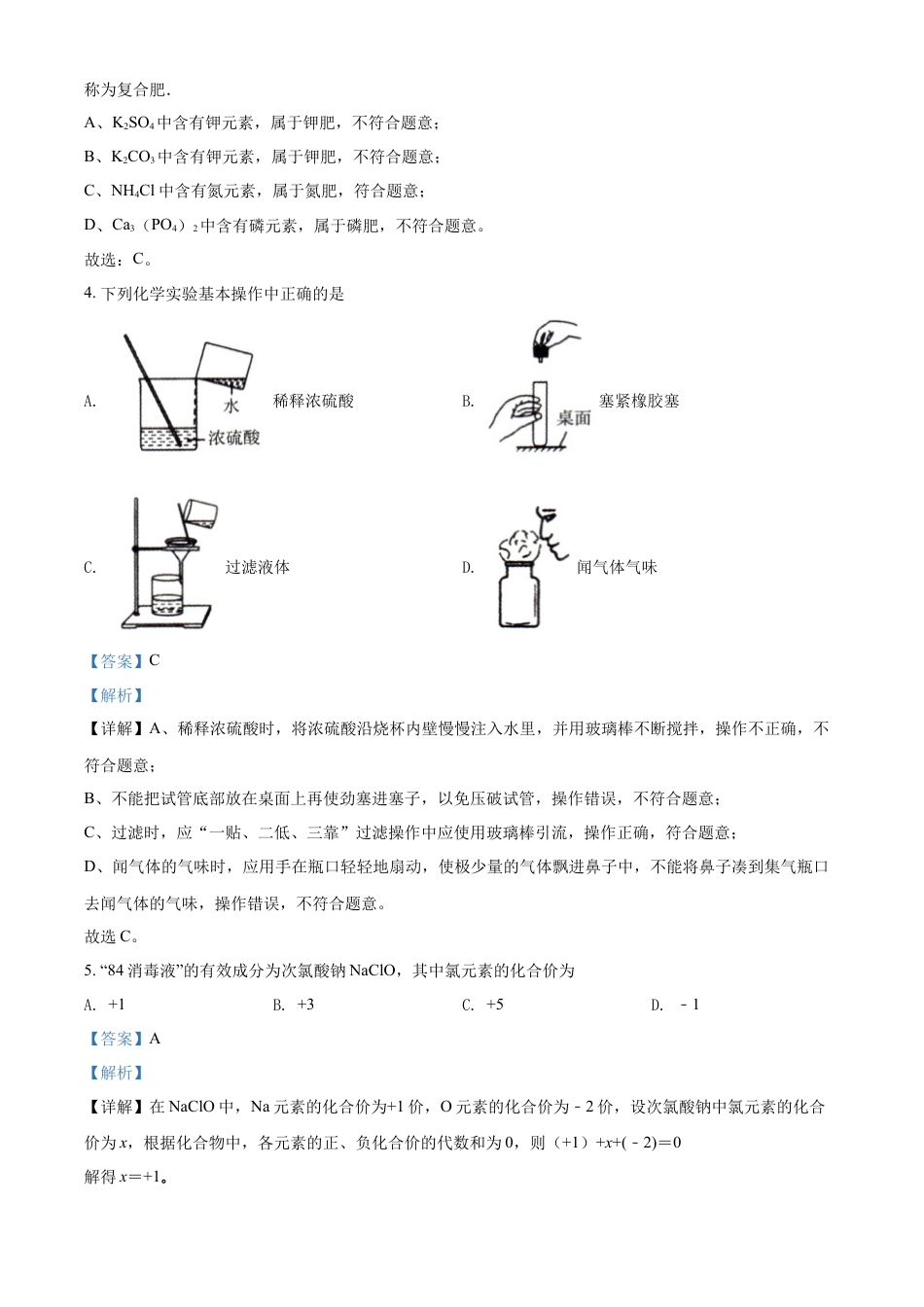 2022年辽宁省铁岭市葫芦岛市中考化学真题（解析版）kaoda.com.docx_第2页