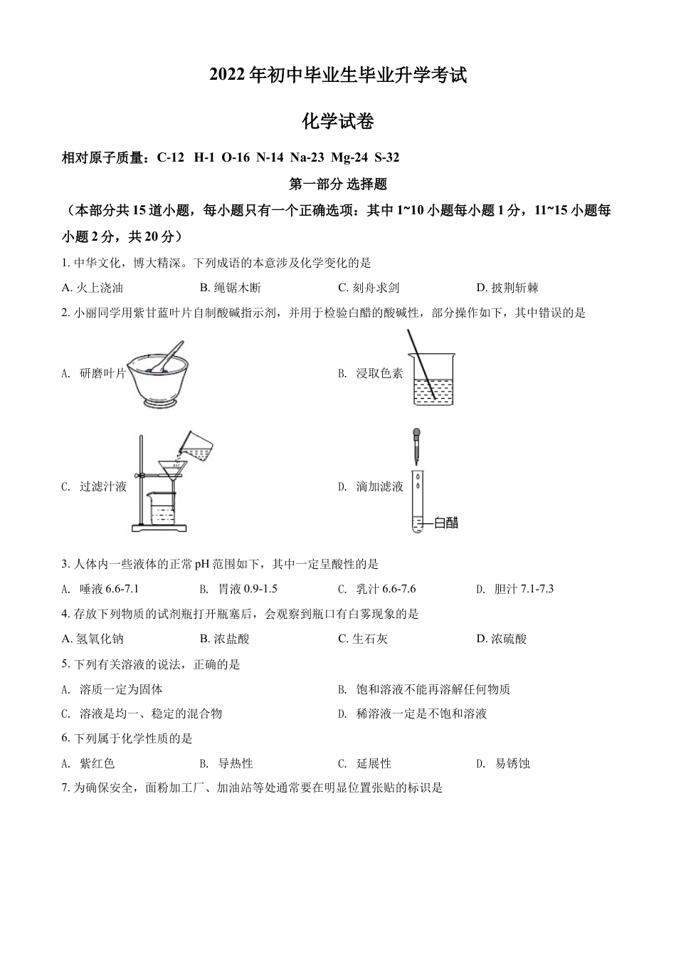 2022年辽宁省营口市中考化学真题（空白卷）kaoda.com.docx_第1页