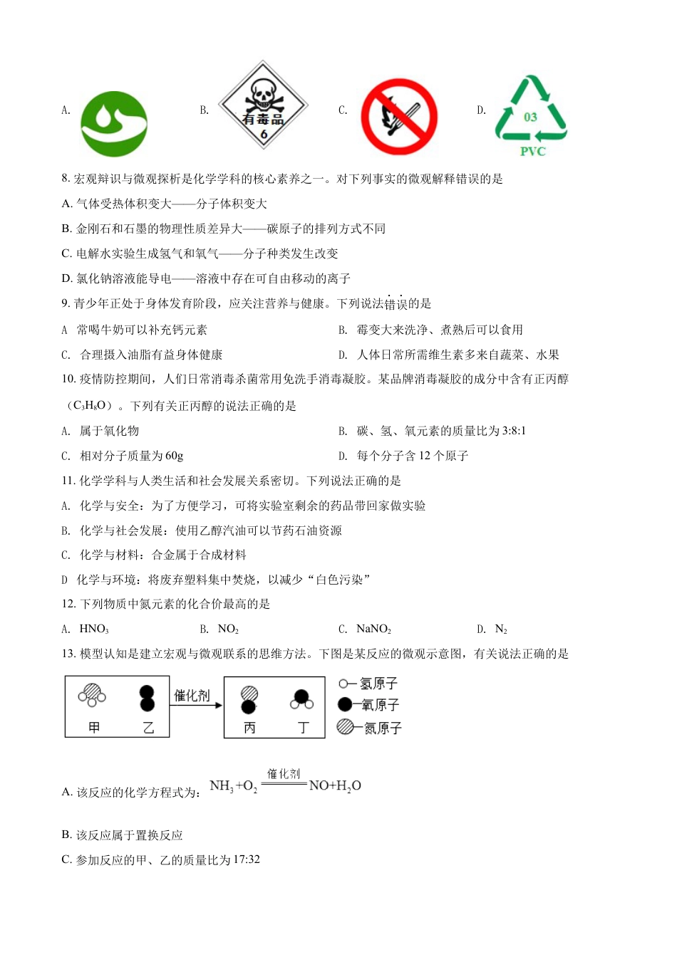 2022年辽宁省营口市中考化学真题（空白卷）kaoda.com.docx_第2页