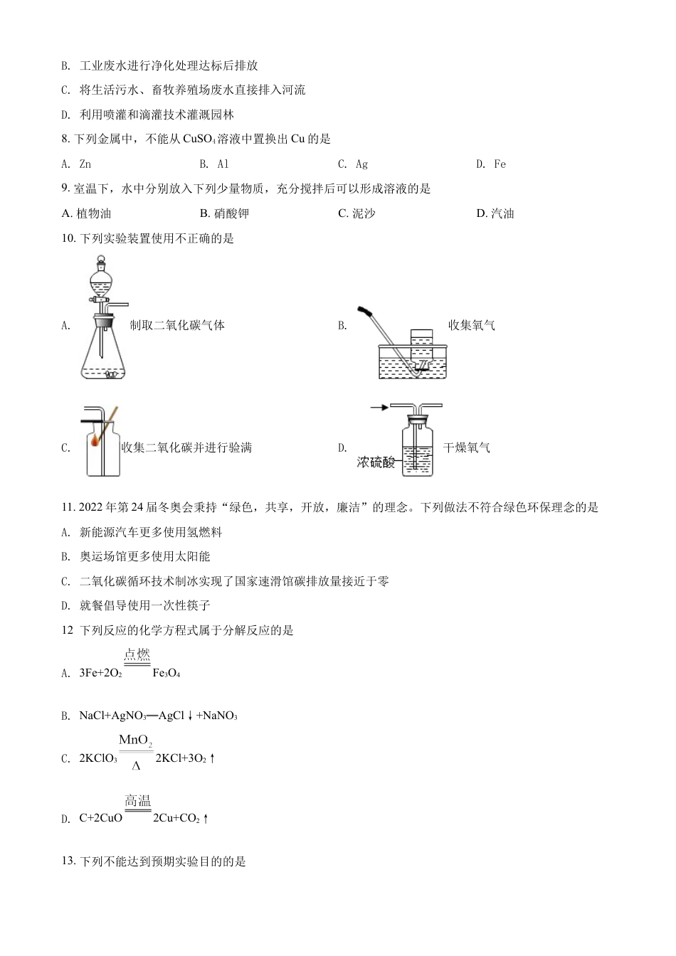 2022年青海省中考化学试题（原卷版）kaoda.com.docx_第2页