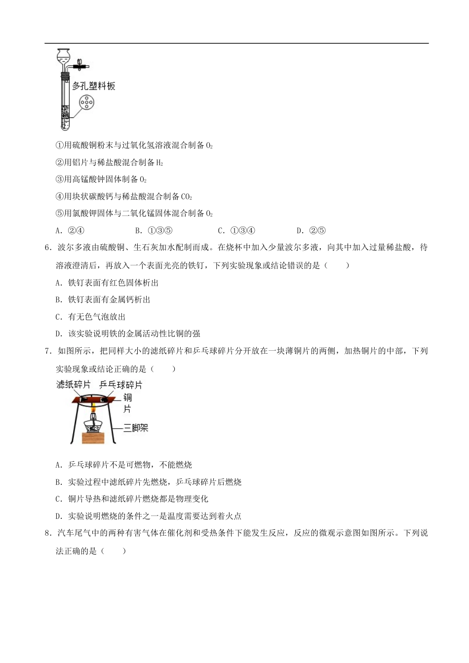 2022年山东省日照市中考化学真题及答案kaoda.com.docx_第2页