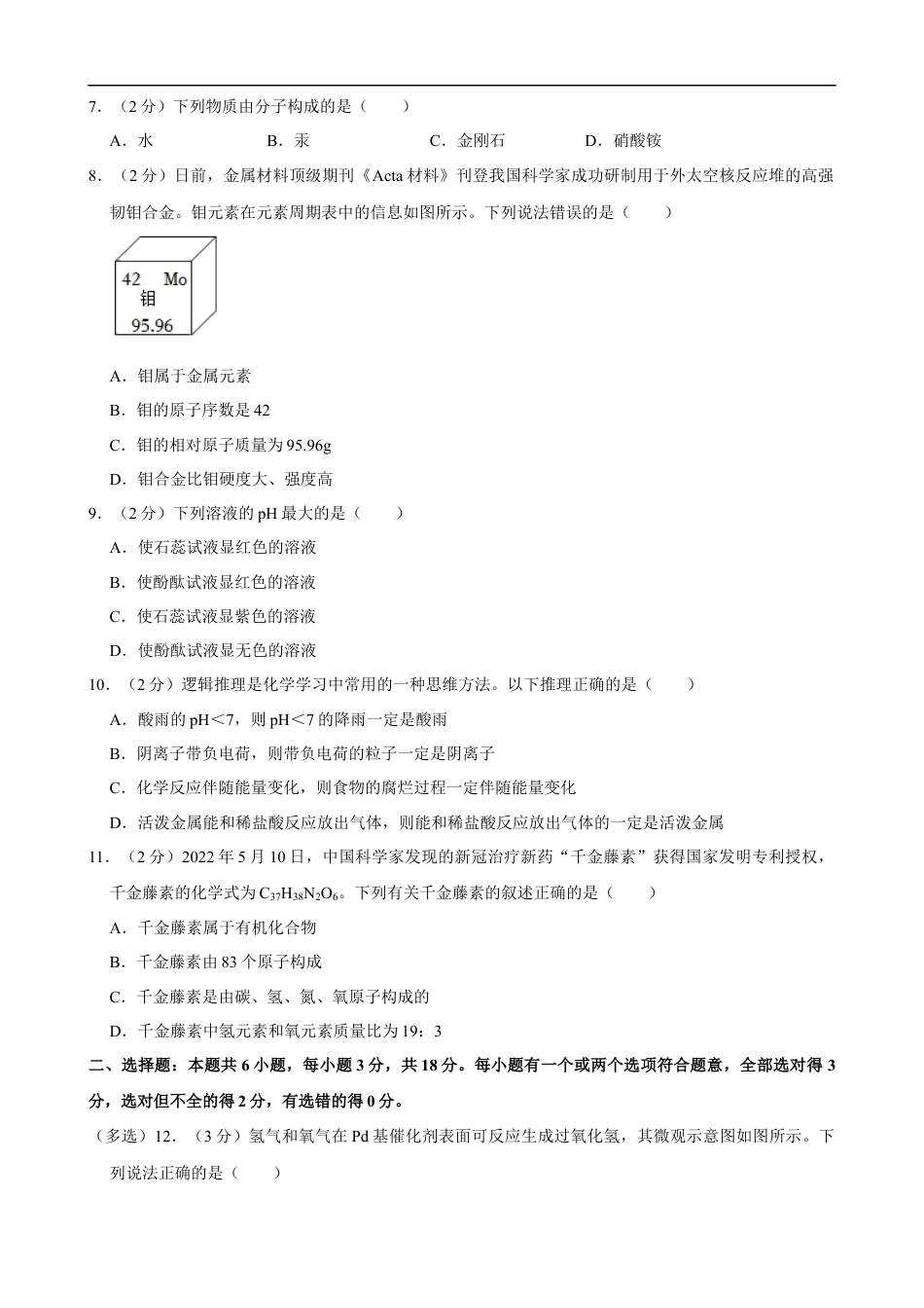 2022年山东省潍坊市中考化学真题 kaoda.com.docx_第2页