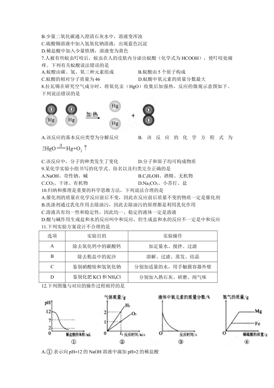 2022年四川省南充市中考化学试卷及答案kaoda.com.docx_第2页