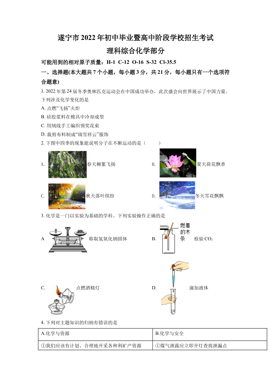 2022年四川省遂宁市中考化学试卷及答案kaoda.com.docx_第1页