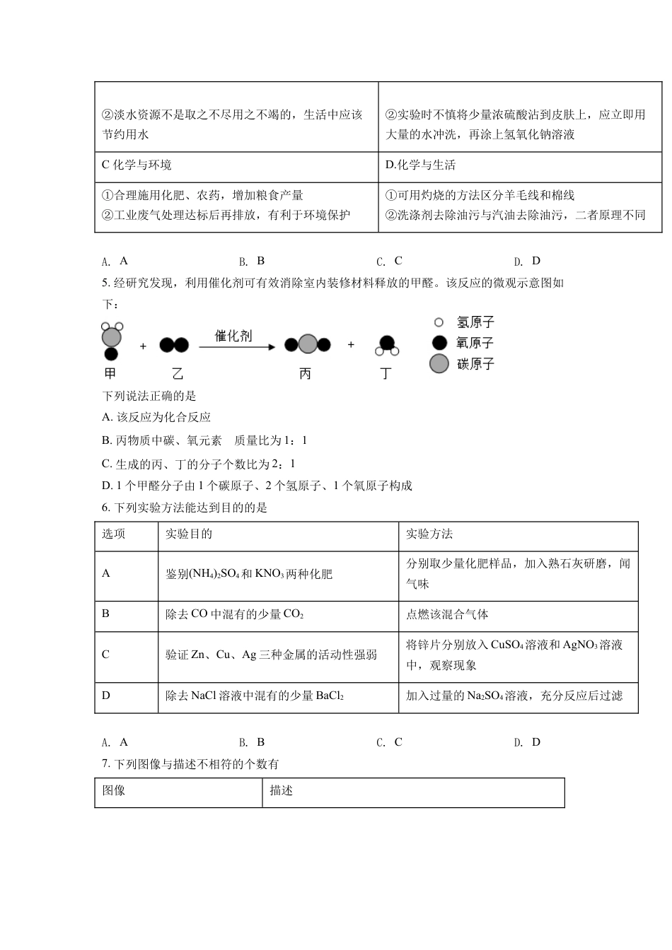 2022年四川省遂宁市中考化学试卷及答案kaoda.com.docx_第2页