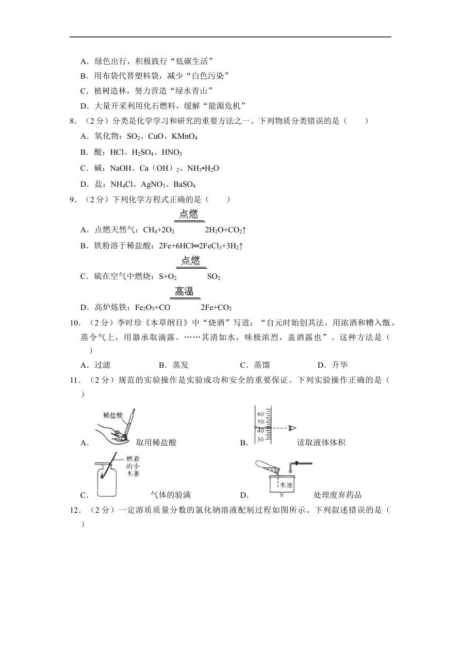 2022年四川省自贡市中考化学试卷（含解析版）kaoda.com.docx_第2页