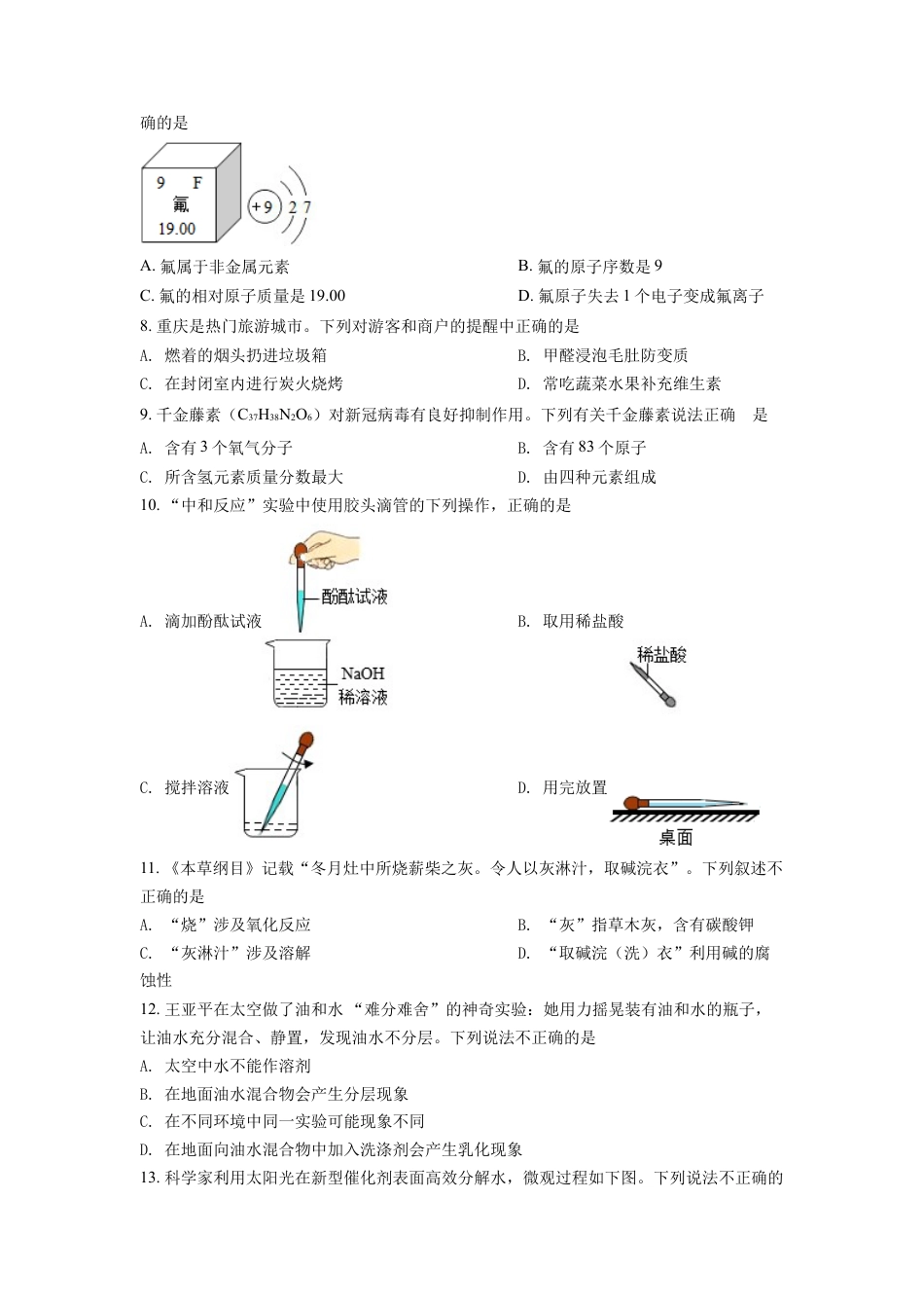 2022年重庆市中考化学A卷试卷(含答案)kaoda.com.docx_第2页