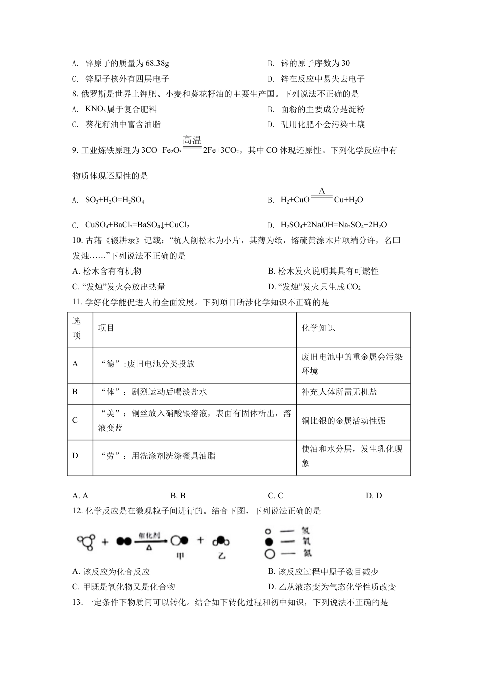 2022年重庆市中考化学B卷试卷(含答案)kaoda.com.docx_第2页