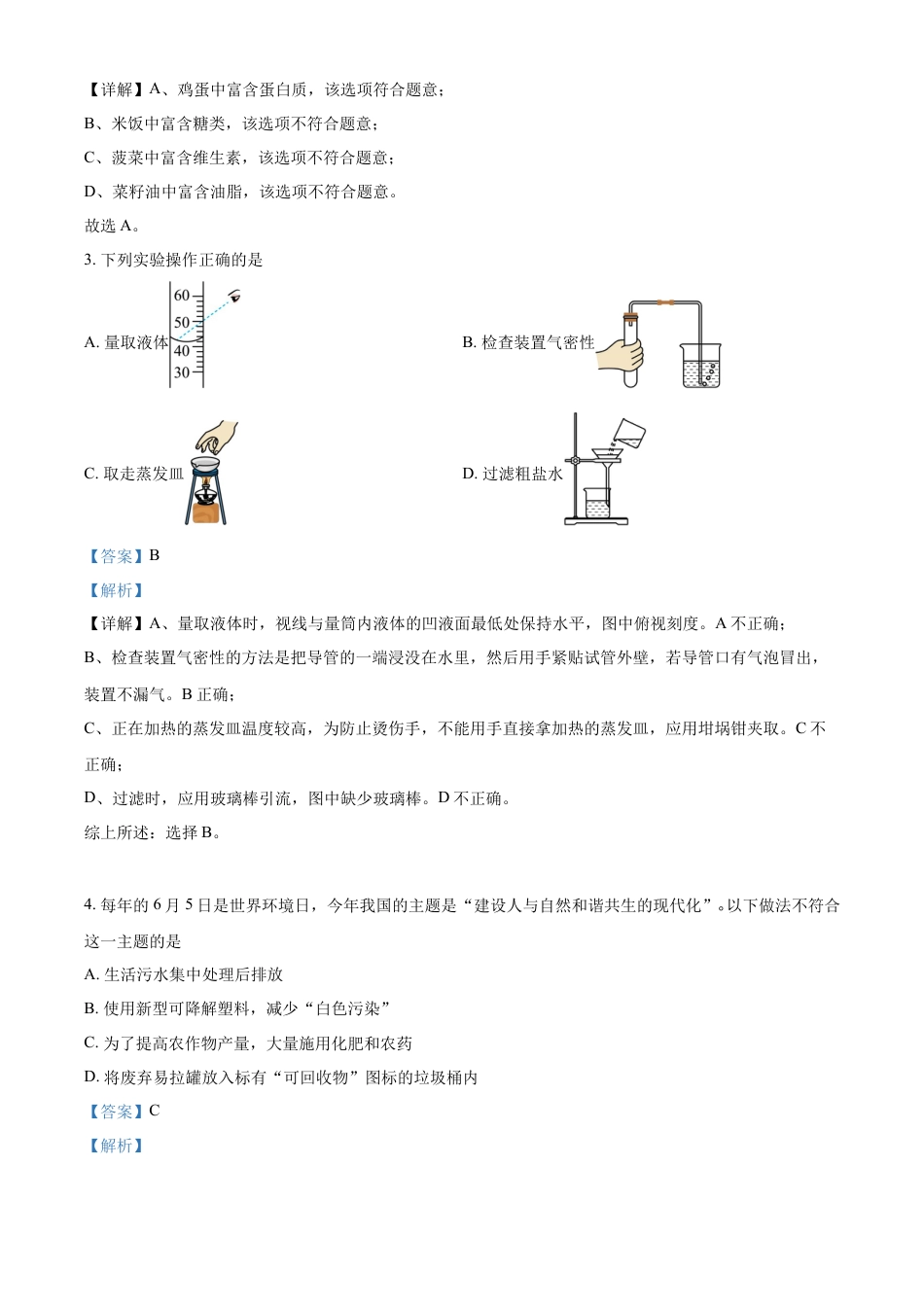 2023年青海省西宁市城区中考化学真题（解析版）kaoda.com.docx_第2页