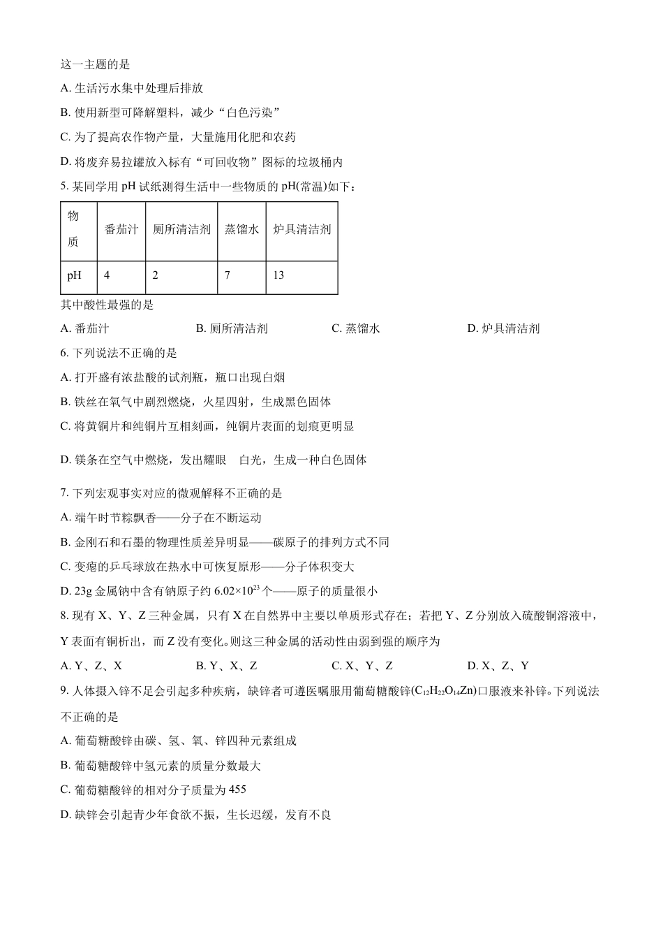 2023年青海省西宁市城区中考化学真题（原卷版）kaoda.com.docx_第2页