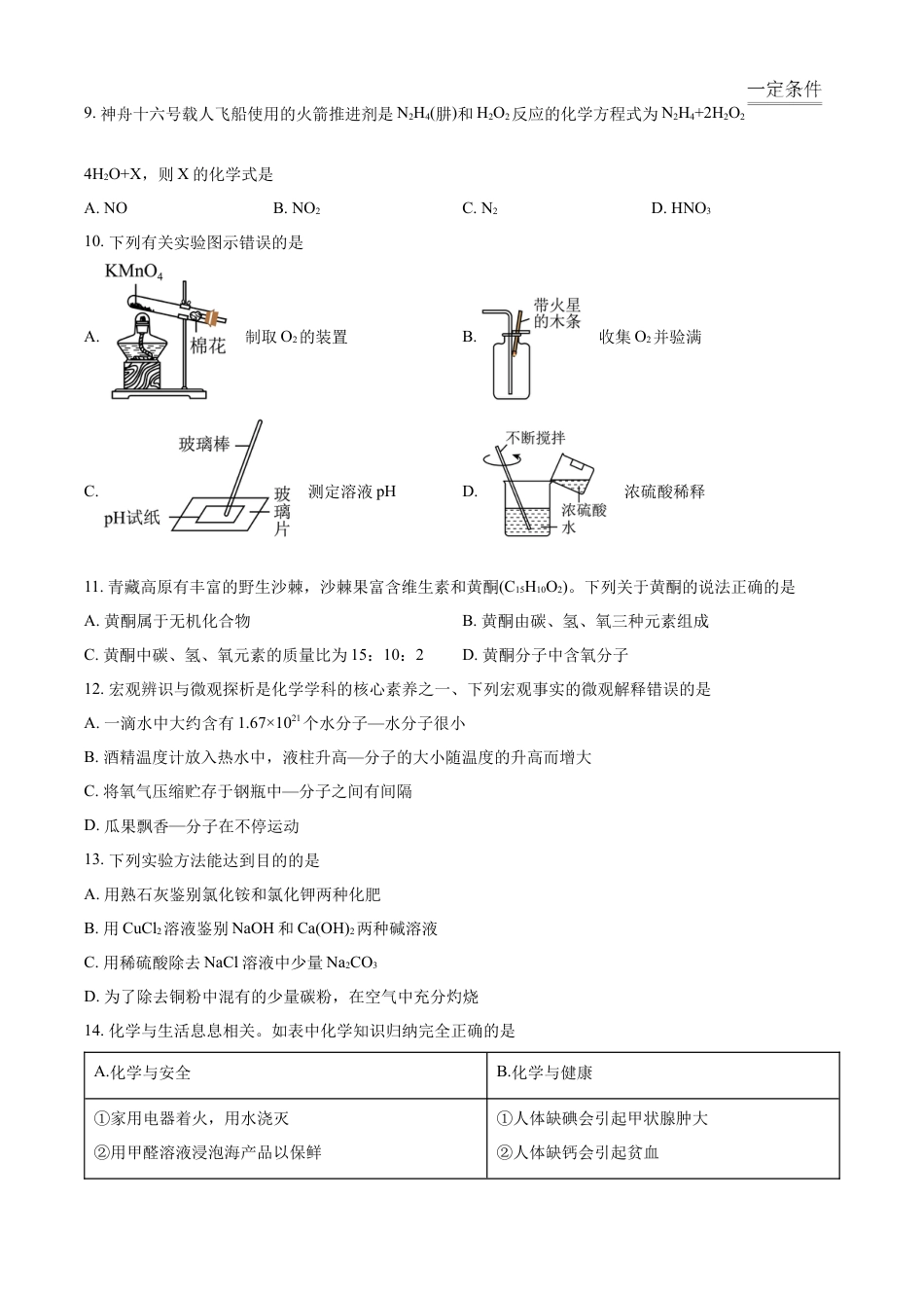 2023年青海省中考化学真题（原卷版）kaoda.com.docx_第2页