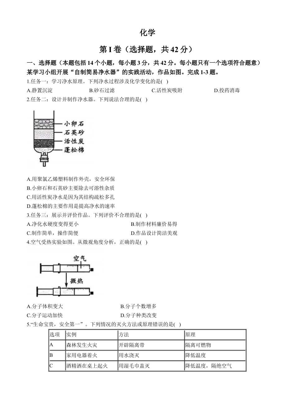 2024年四川省成都市中考化学试题kaoda.com.docx_第1页