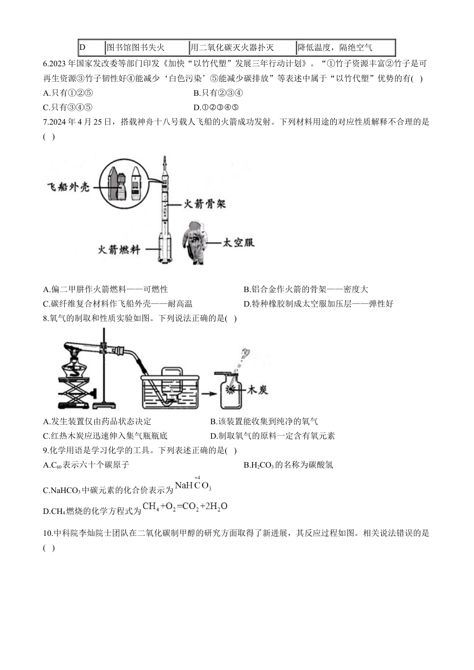 2024年四川省成都市中考化学试题kaoda.com.docx_第2页