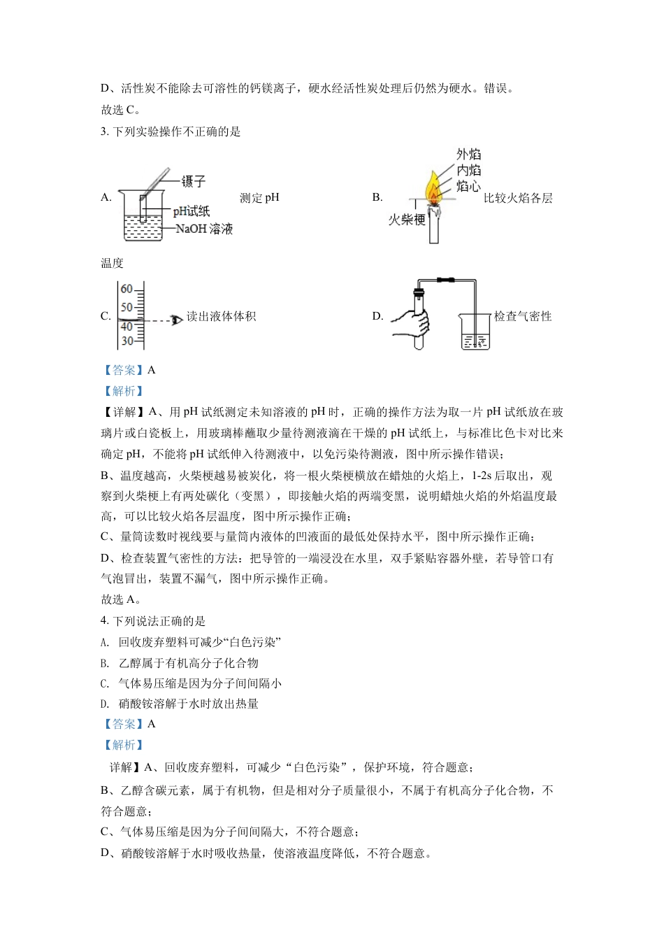 kaoda.com：2021年江苏省南通市中考化学试题（解析版）kaoda.com.doc_第2页