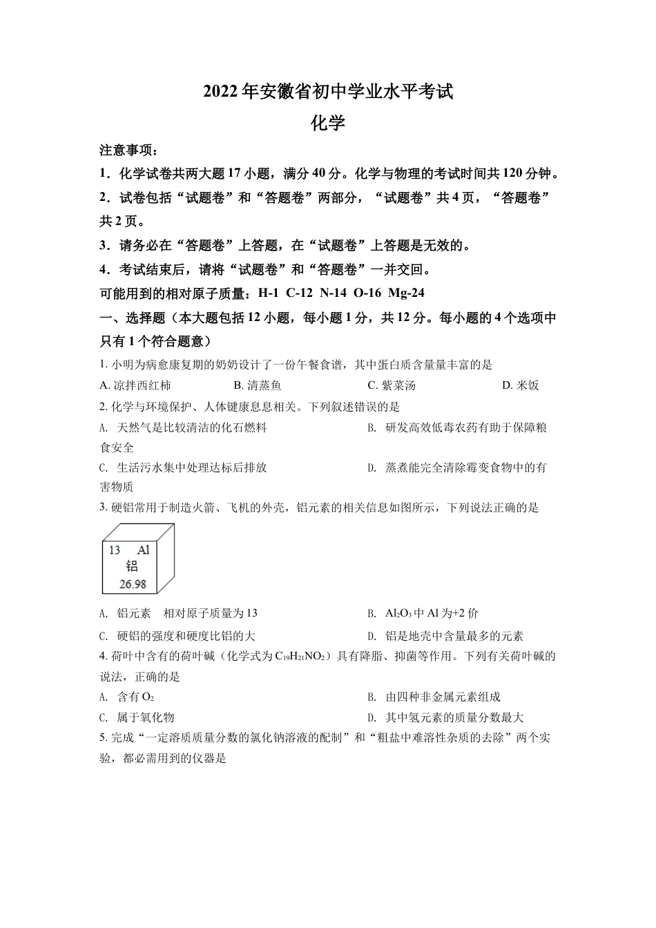 kaoda.com：2022年安徽省中考化学真题（原卷版）kaoda.com.docx_第1页