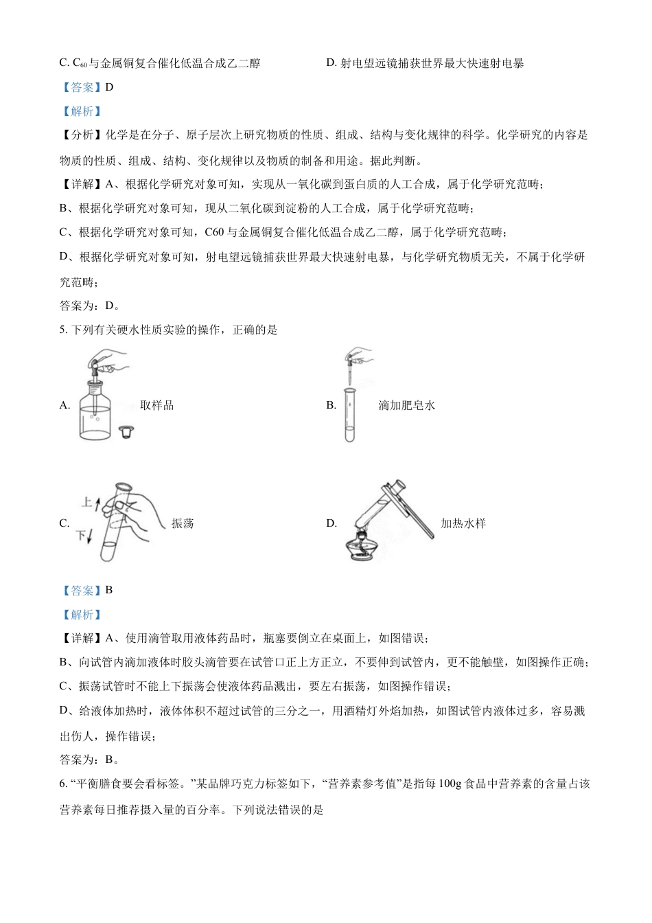 kaoda.com：2022年福建省中考化学真题（解析版）kaoda.com.docx_第2页