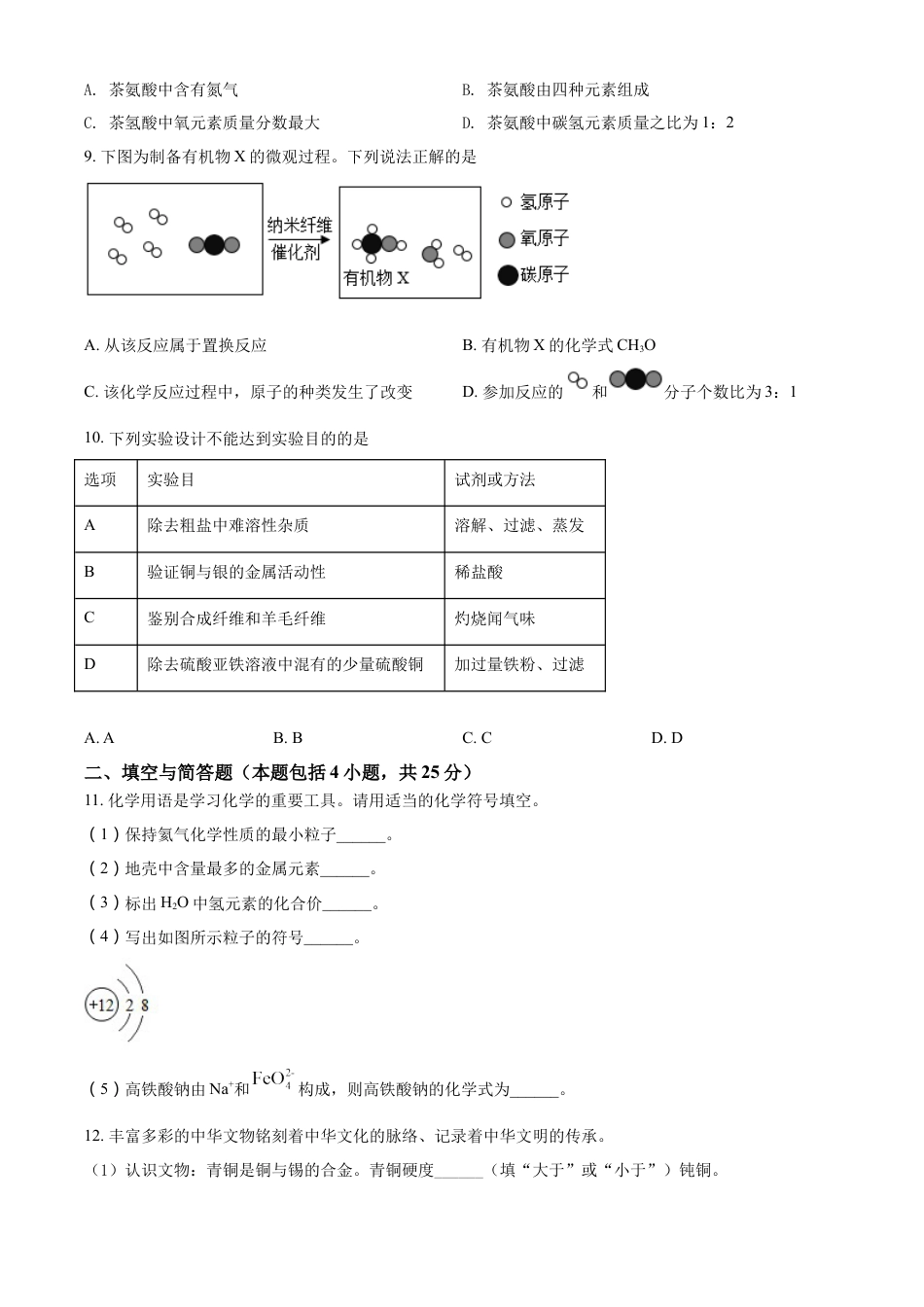 kaoda.com：2022年甘肃省兰州市中考化学真题（原卷版）kaoda.com.docx_第2页