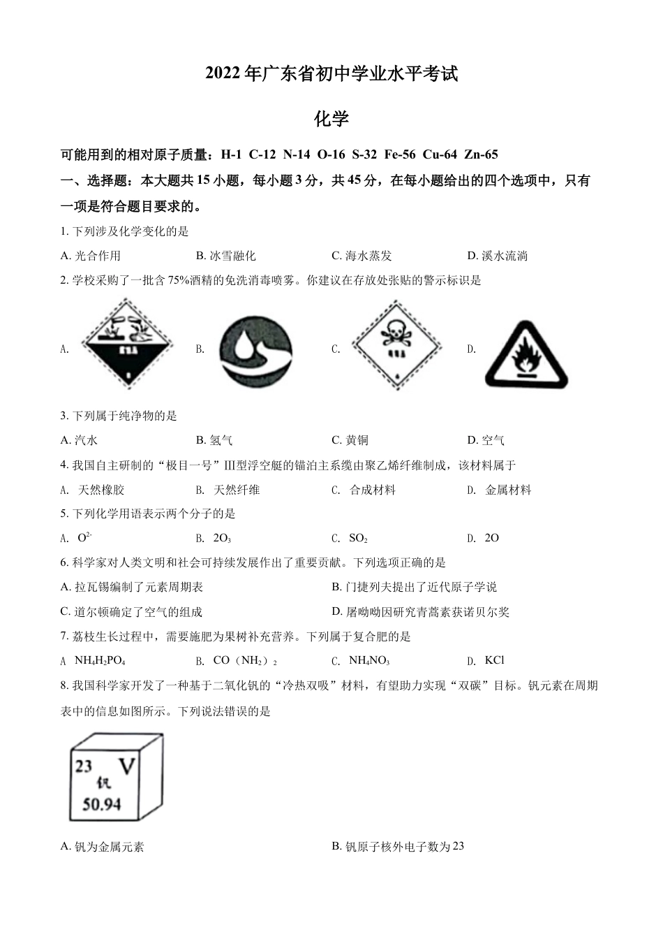 kaoda.com：2022年广东省中考化学真题 （原卷版）kaoda.com.docx_第1页