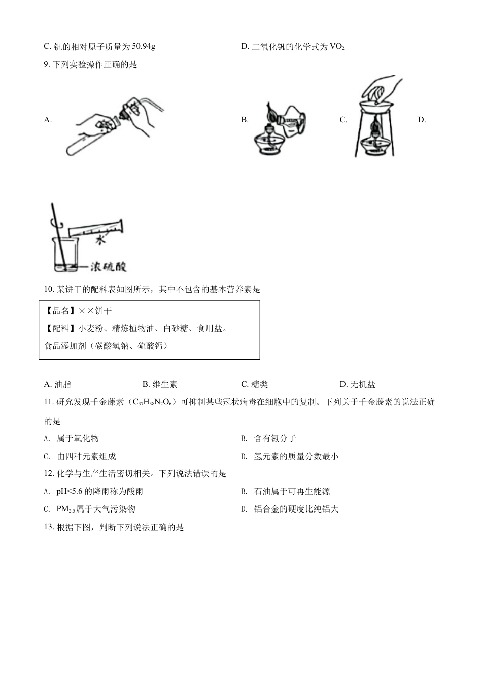 kaoda.com：2022年广东省中考化学真题 （原卷版）kaoda.com.docx_第2页