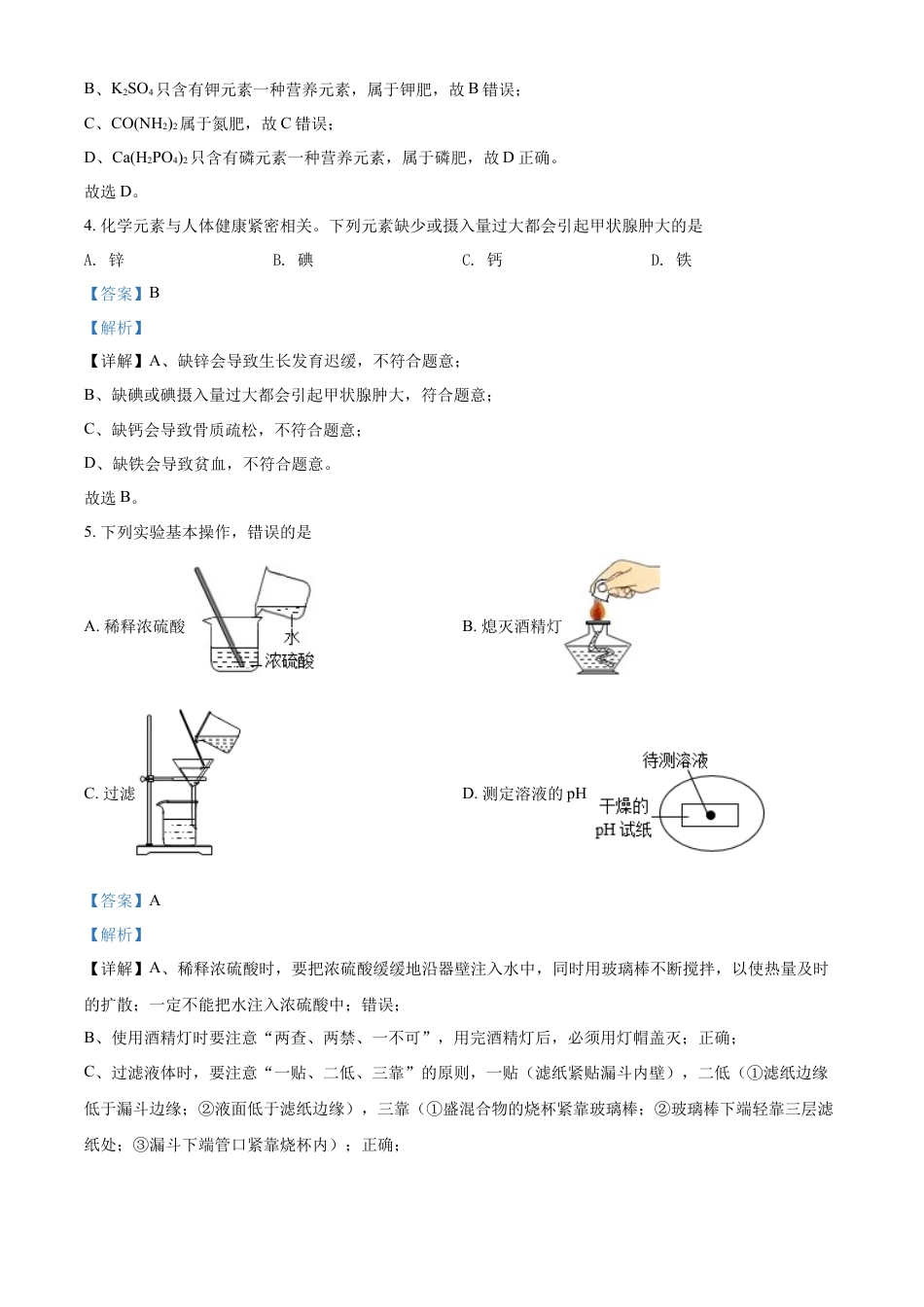 kaoda.com：2022年广西北部湾经济区中考化学真题（解析版）kaoda.com.docx_第2页