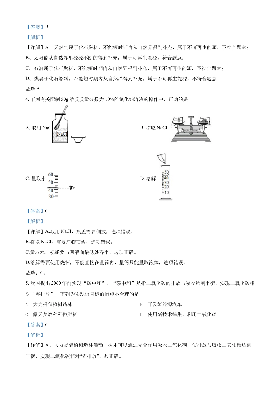 kaoda.com：2022年广西贵港市中考化学真题（解析版）kaoda.com.docx_第2页