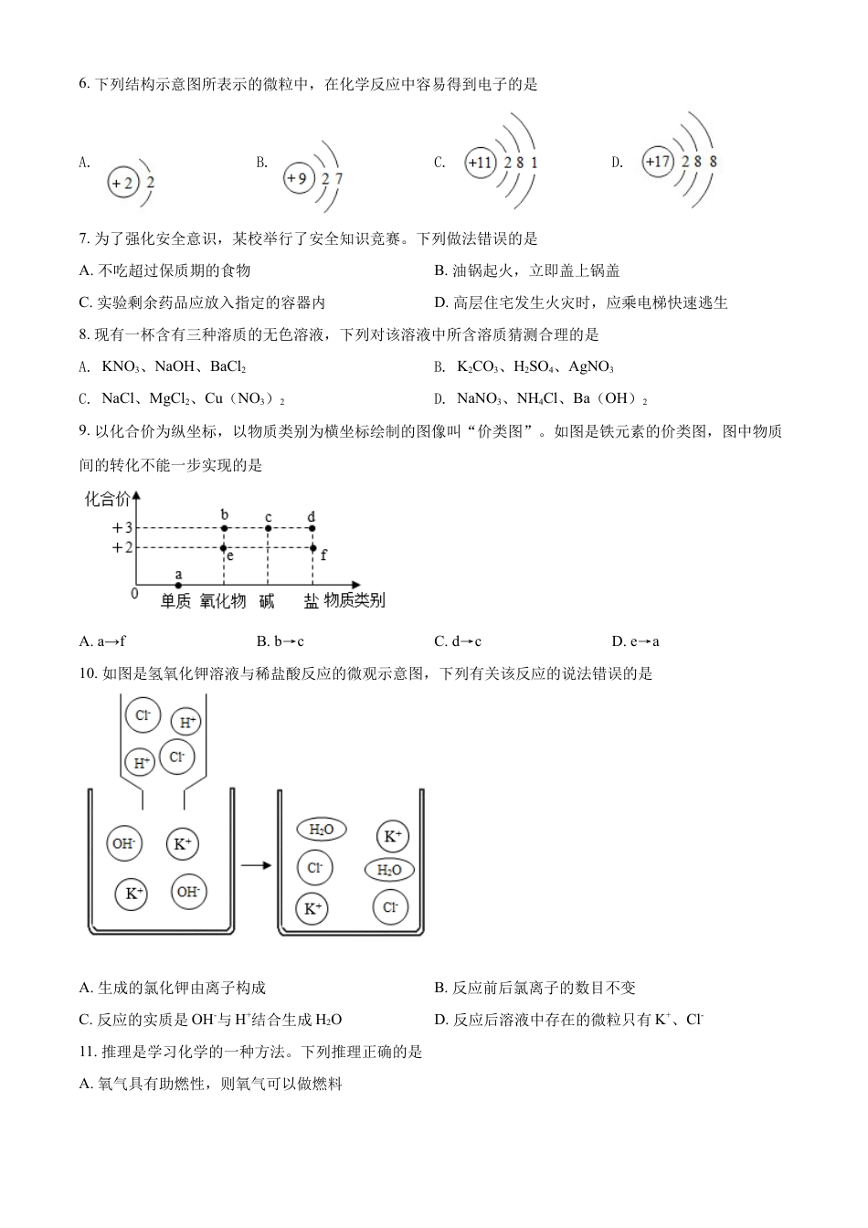 kaoda.com：2022年广西贵港市中考化学真题（原卷版）kaoda.com.docx_第2页