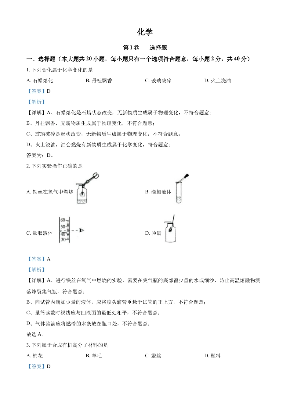 kaoda.com：2022年广西贺州市中考化学真题（解析版）kaoda.com.docx_第1页