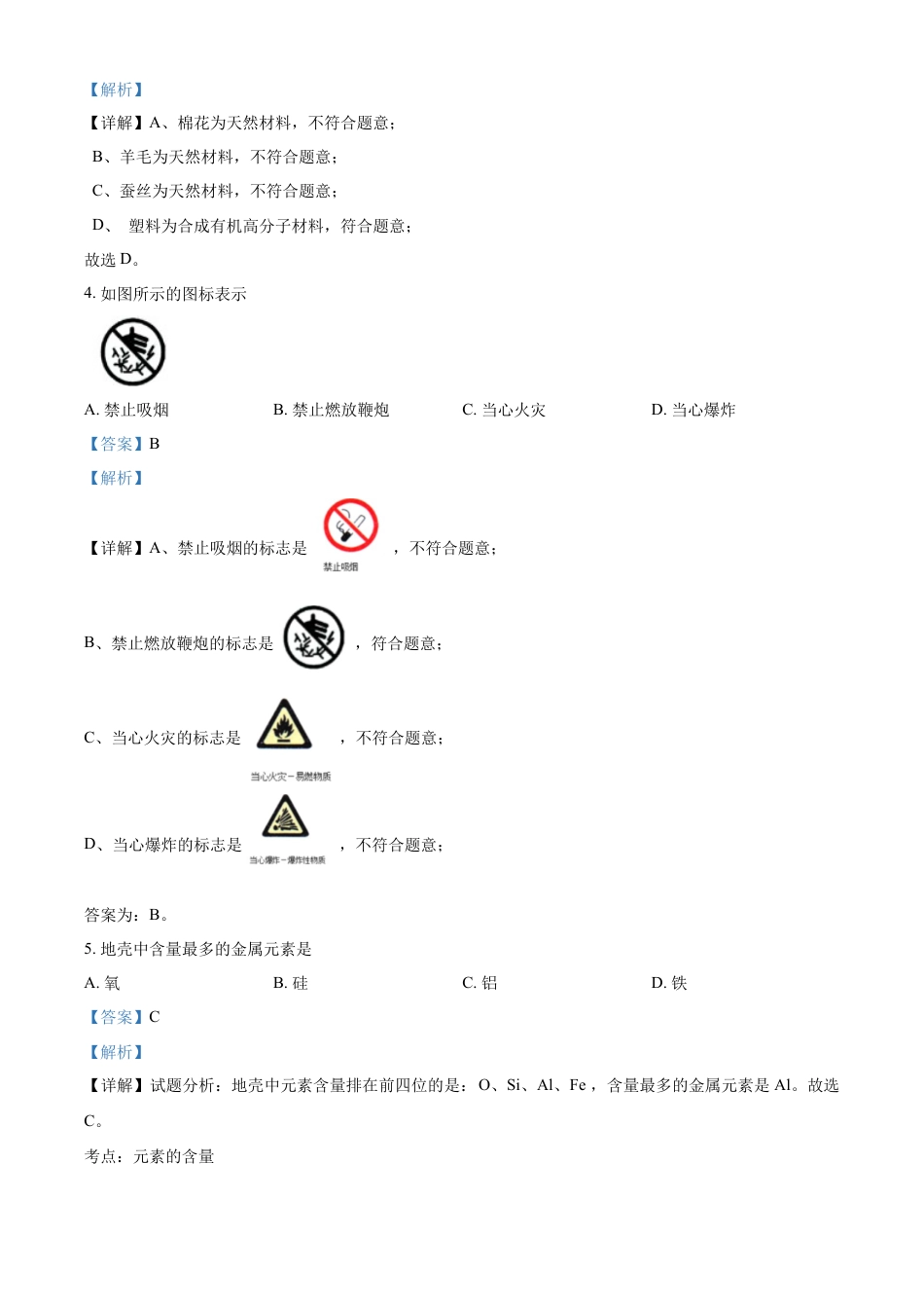 kaoda.com：2022年广西贺州市中考化学真题（解析版）kaoda.com.docx_第2页