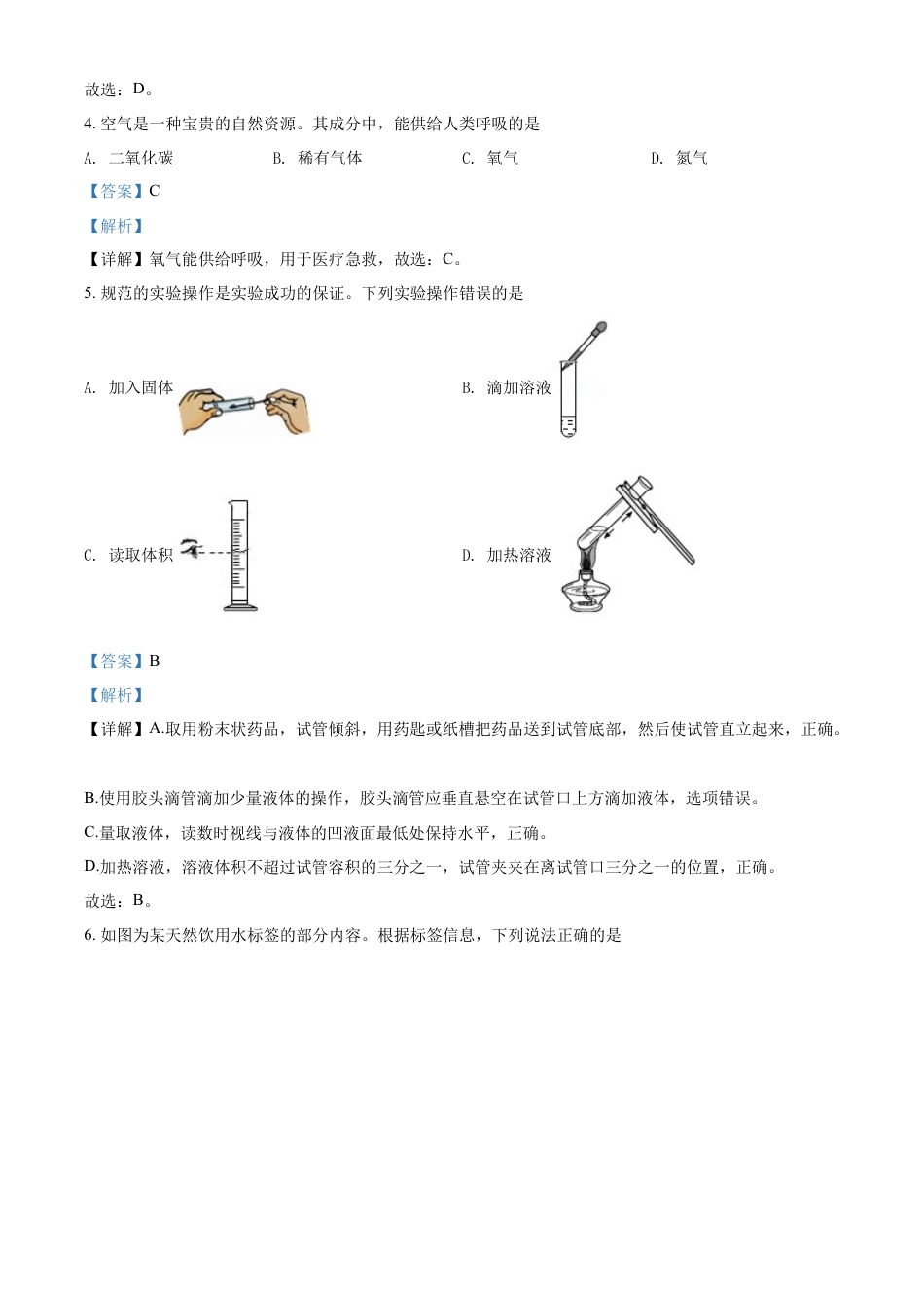 kaoda.com：2022年广西梧州市中考化学真题（解析版）kaoda.com.docx_第2页