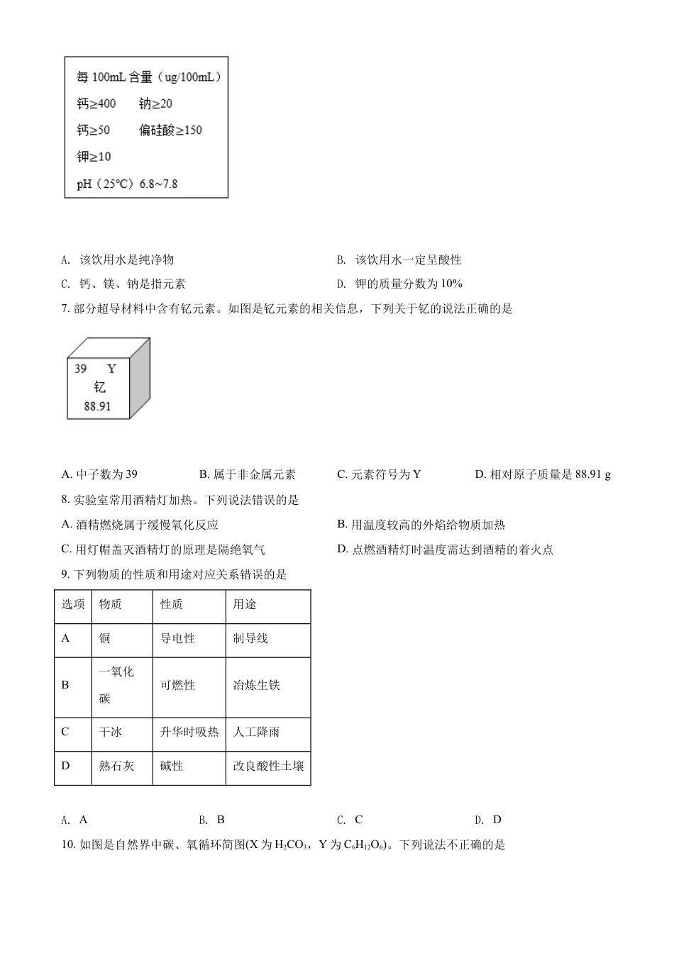 kaoda.com：2022年广西梧州市中考化学真题（原卷版）kaoda.com.docx_第2页