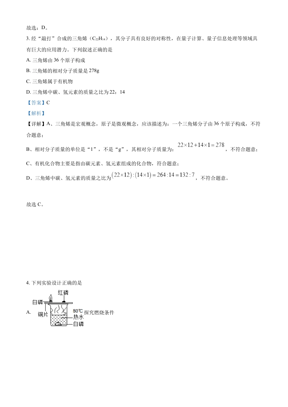 kaoda.com：2022年贵州省六盘水市中考化学真题（解析版）kaoda.com.docx_第2页