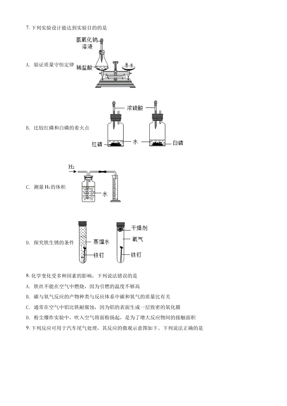 kaoda.com：2022年贵州省遵义市中考化学真题（原卷版）kaoda.com.docx_第2页