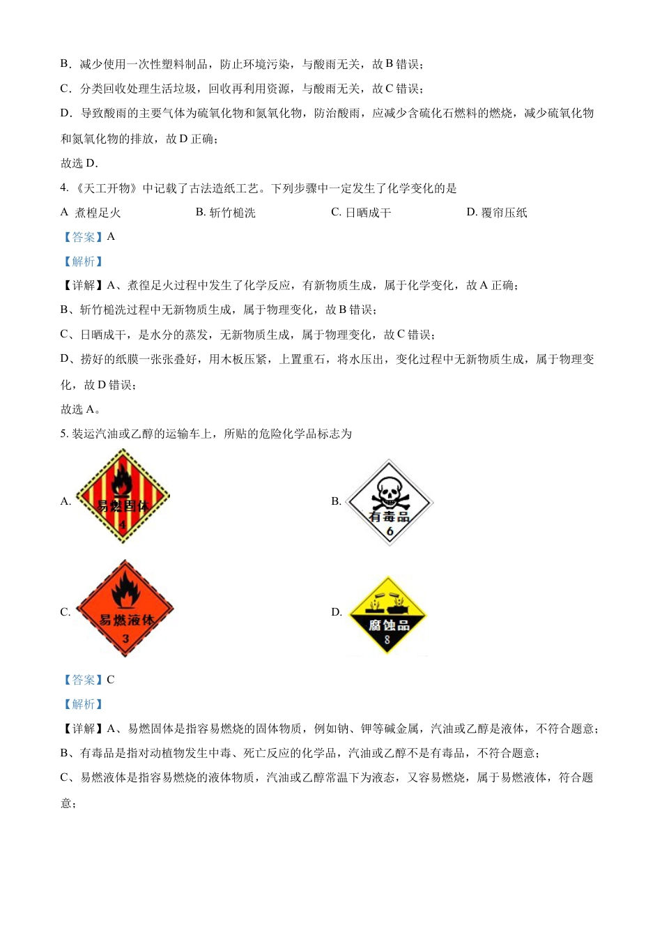 kaoda.com：2022年河南省中考化学真题（解析版）kaoda.com.docx_第2页