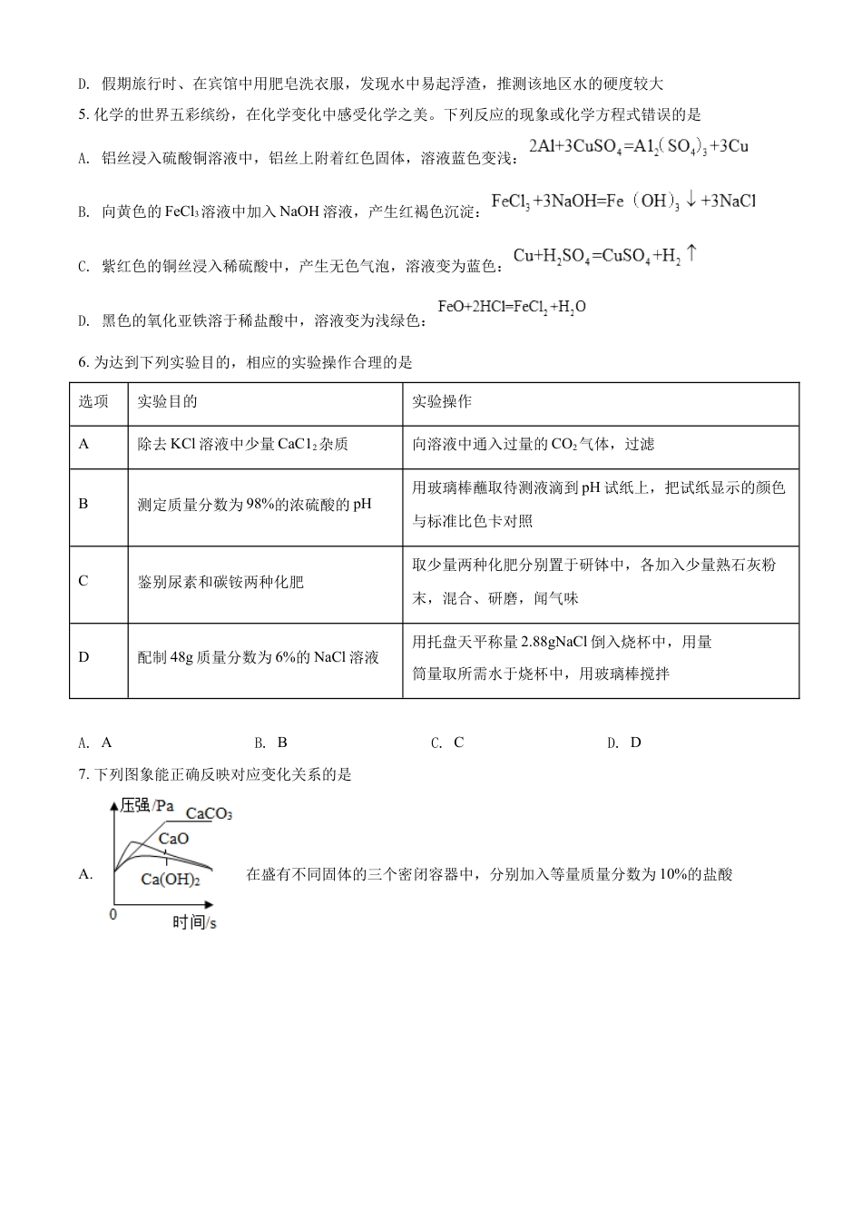 kaoda.com：2022年黑龙江省大庆市中考化学真题（原卷版）kaoda.com.docx_第2页