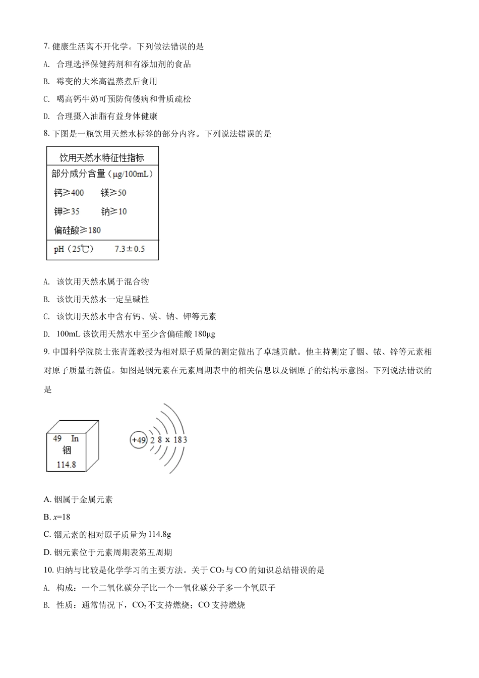 kaoda.com：2022年黑龙江省龙东地区中考化学真题（原卷版）kaoda.com.docx_第2页