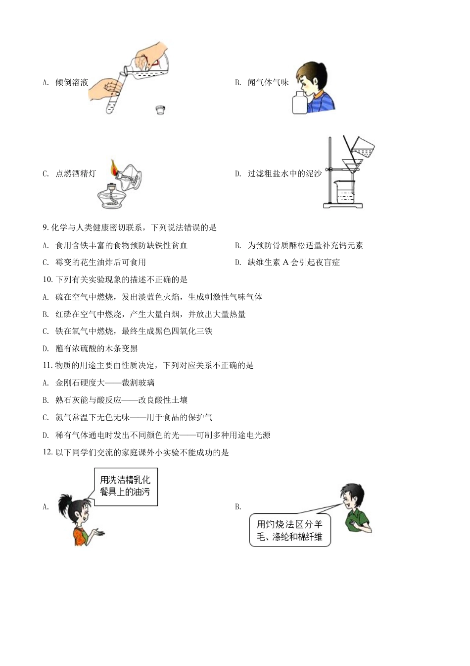 kaoda.com：2022年黑龙江省牡丹江、鸡西地区朝鲜族学校中考化学真题（原卷版）kaoda.com.docx_第2页